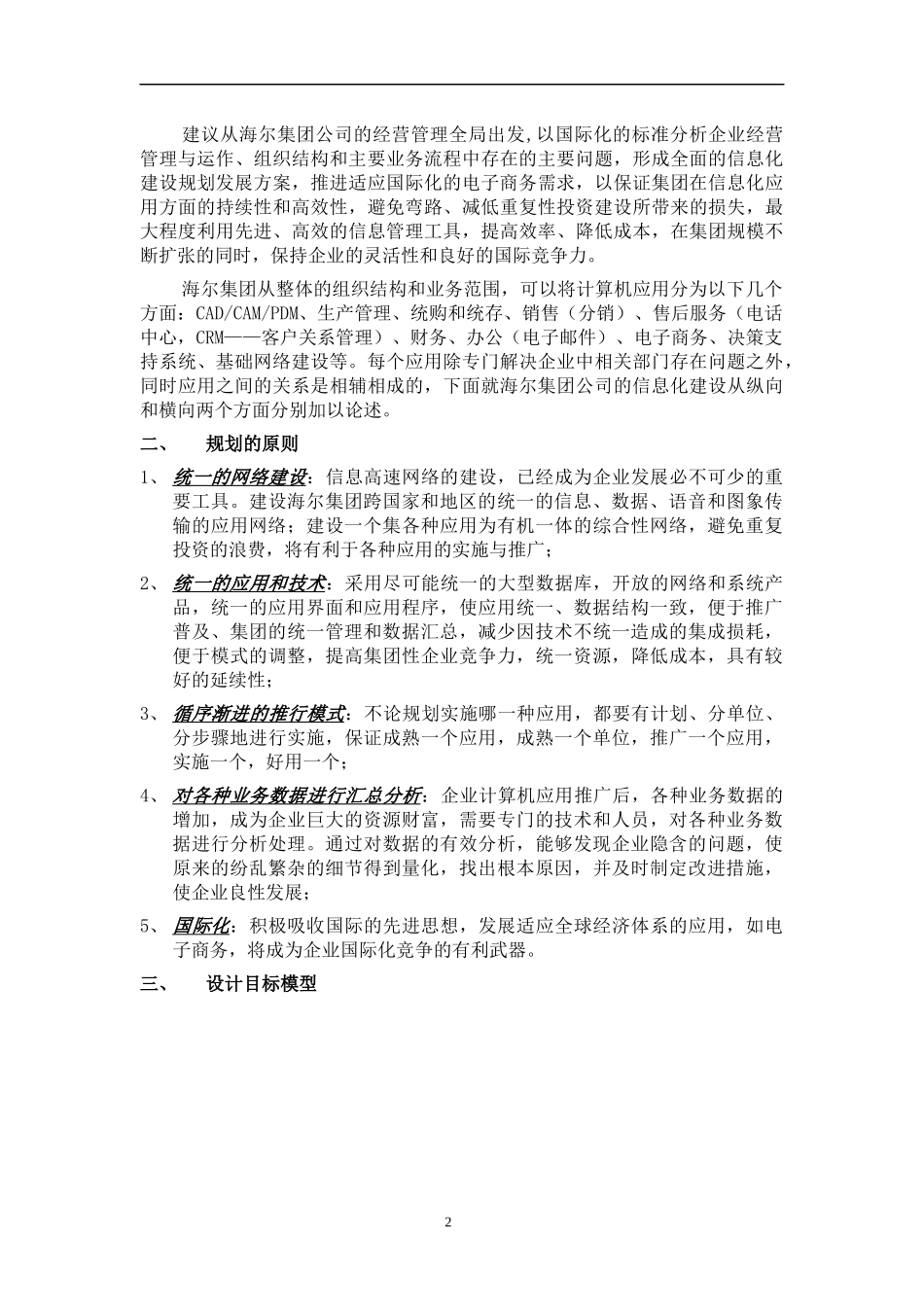 海尔集团信息化建设策划报告_第3页