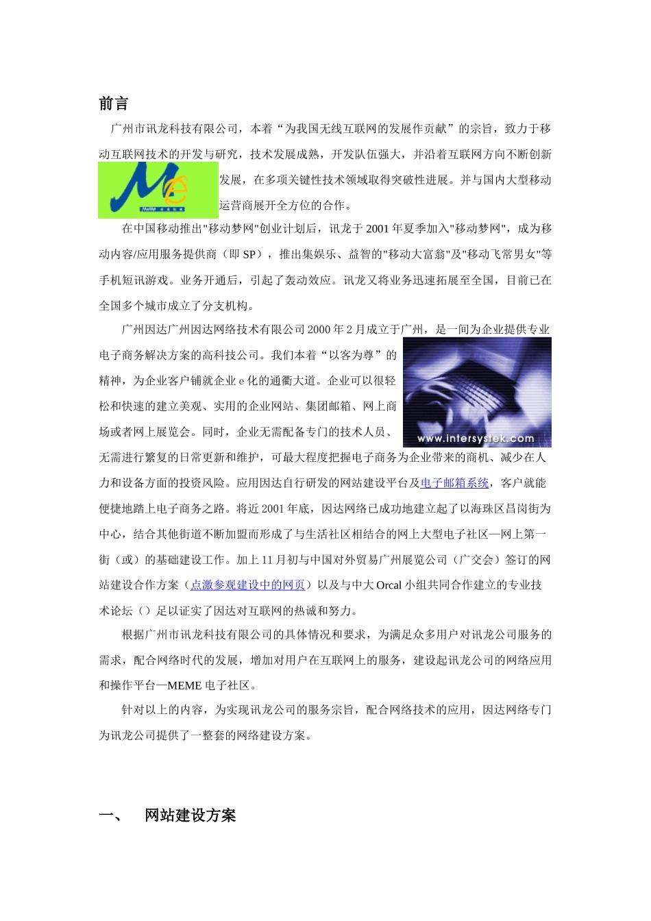 某公司网站建设方案及人员培训_第2页