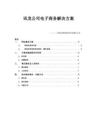 某公司网站建设方案及人员培训