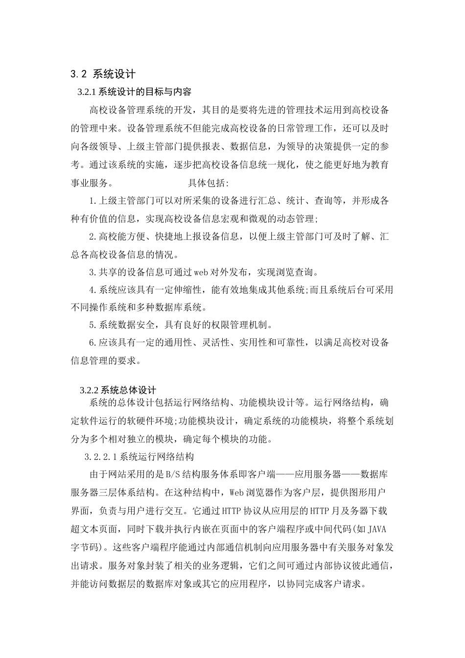 系统设计与数据库设计_第2页