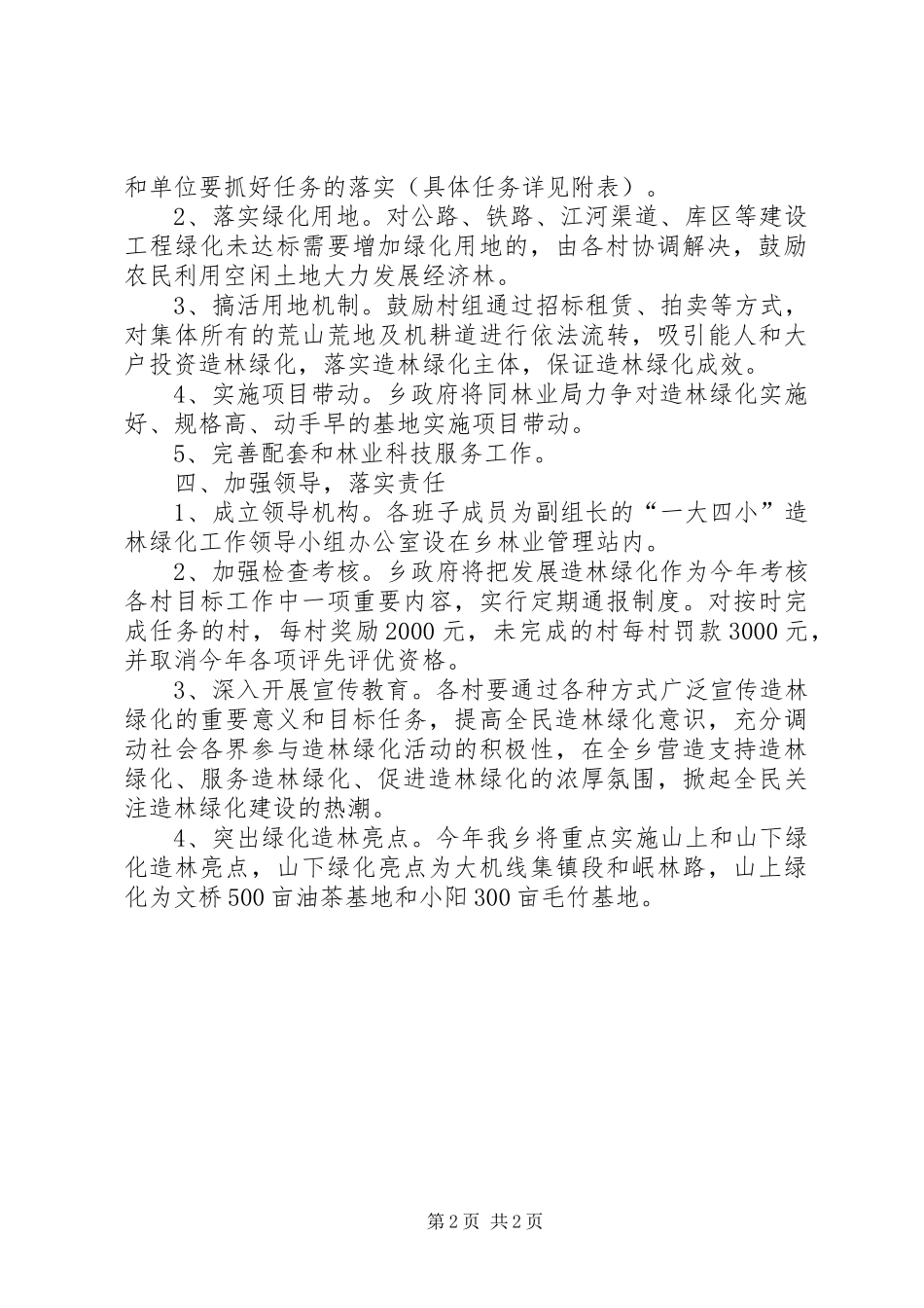 推进一大四小工程建设方案_第2页