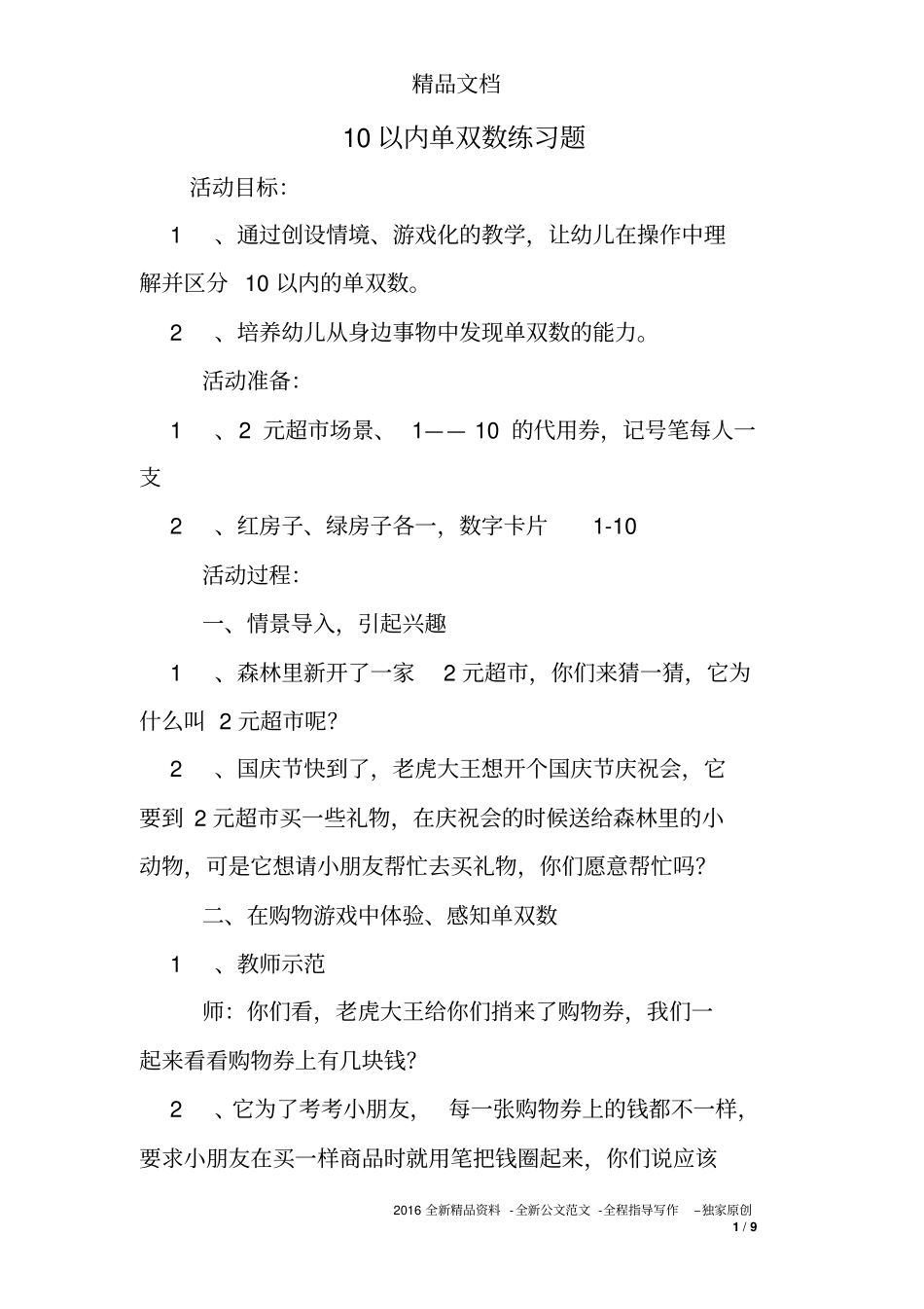 10以内单双数练习题_第1页