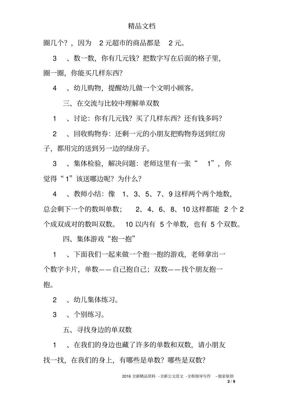 10以内单双数练习题_第2页