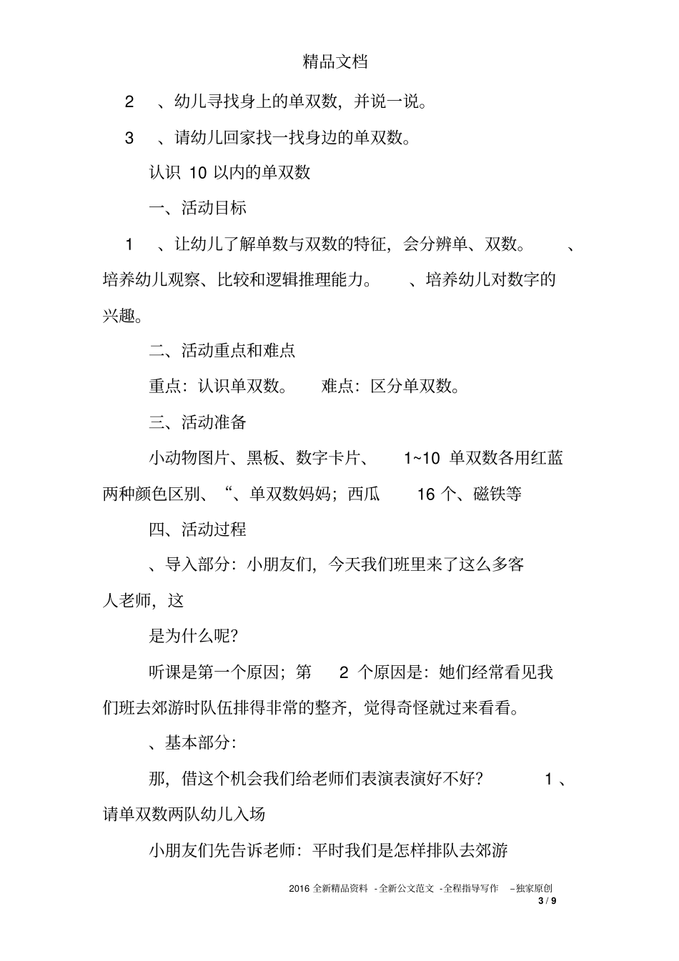 10以内单双数练习题_第3页