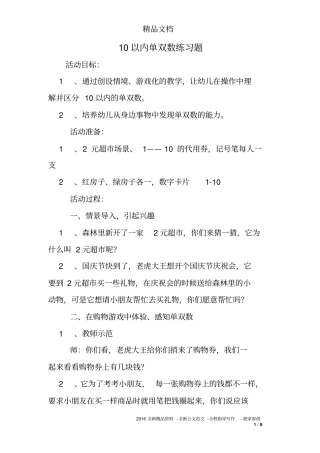 10以内单双数练习题