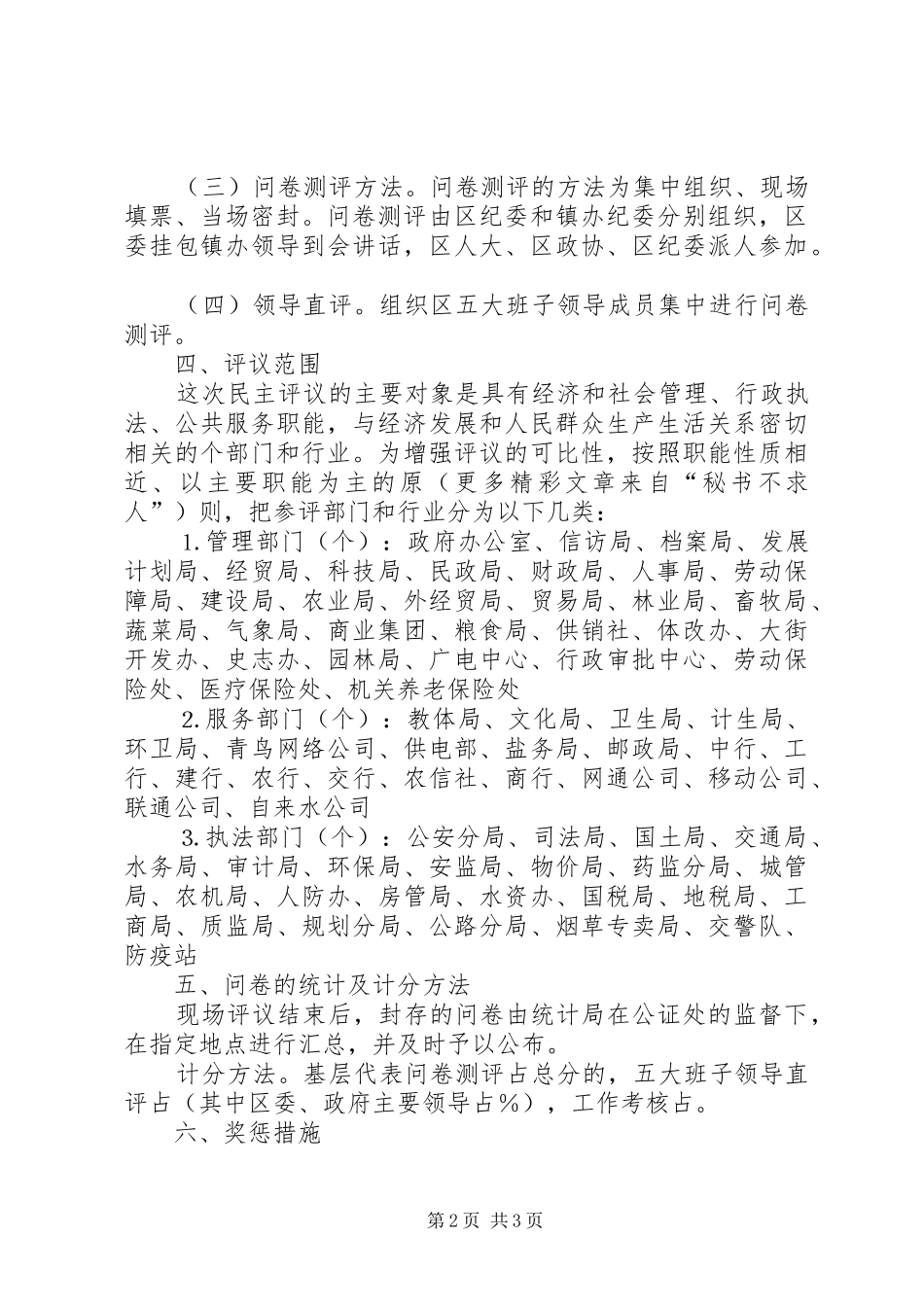 全区政风行风评议实施方案_第2页