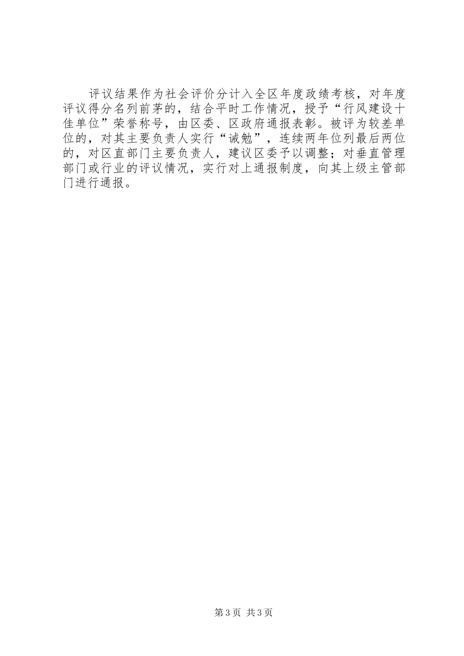 全区政风行风评议实施方案_第3页