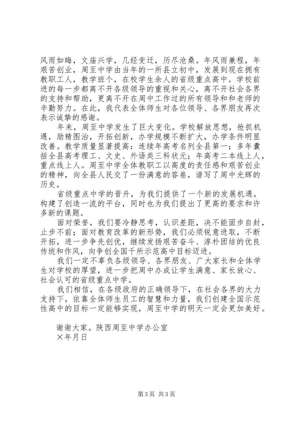 ××校长在省重点中学授牌仪式上的演讲致辞_第3页