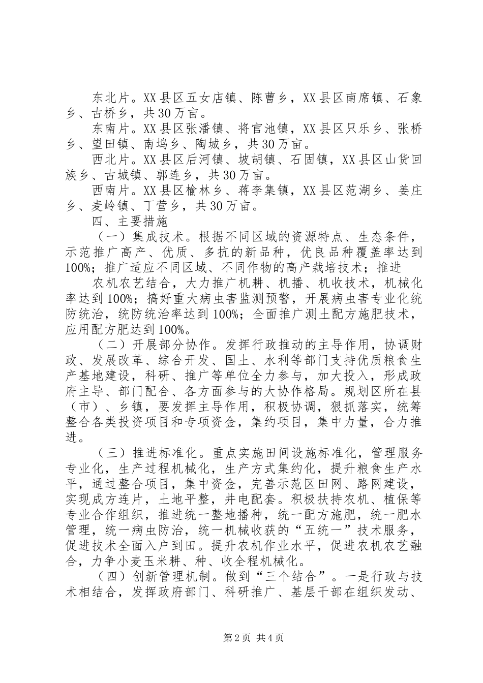 六盘山百万亩水源涵养林生态屏障建设项目实施方案_第2页