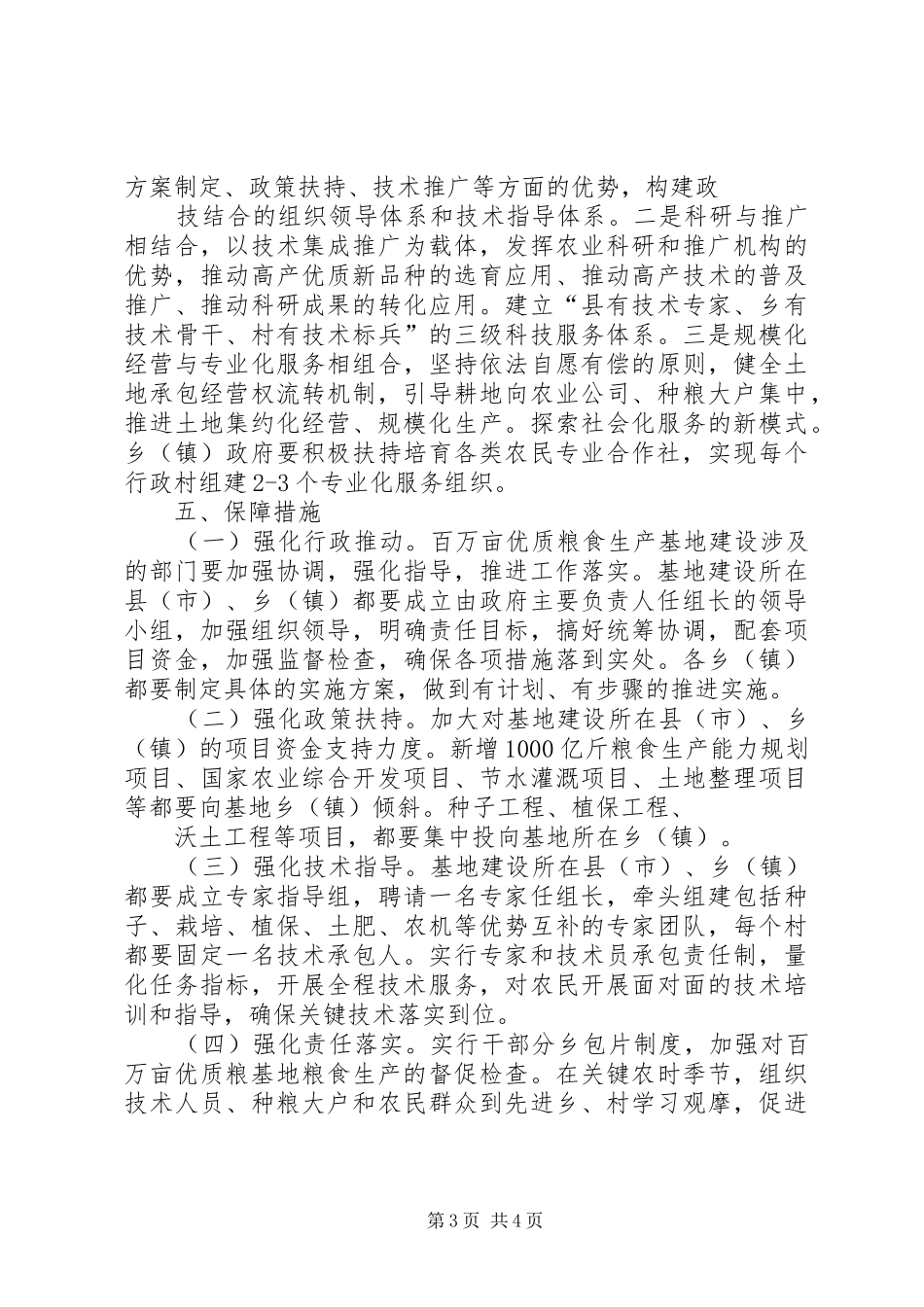 六盘山百万亩水源涵养林生态屏障建设项目实施方案_第3页
