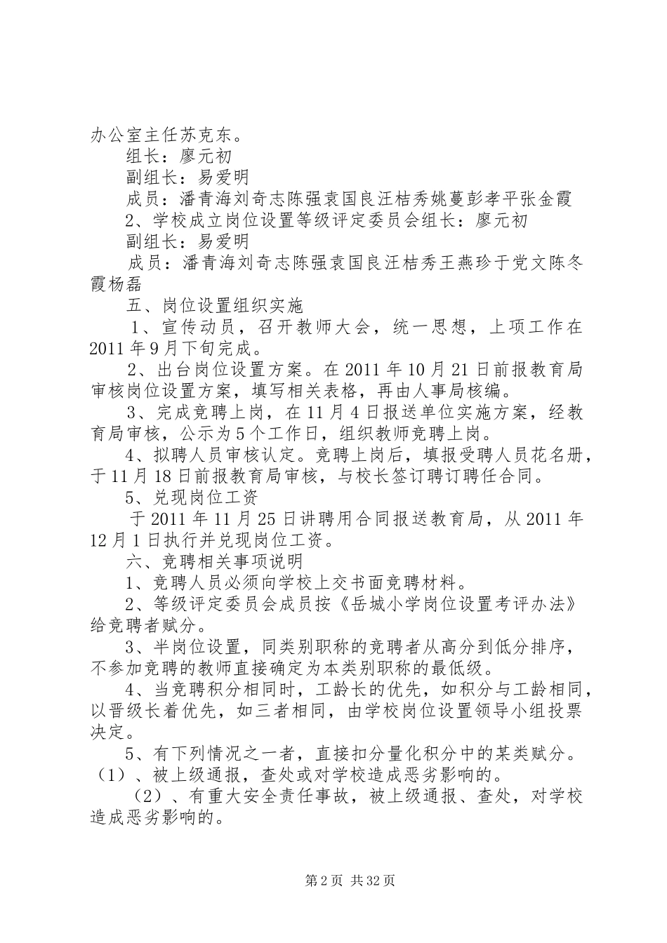 岳城小学岗位设置实施方案(1)_第2页