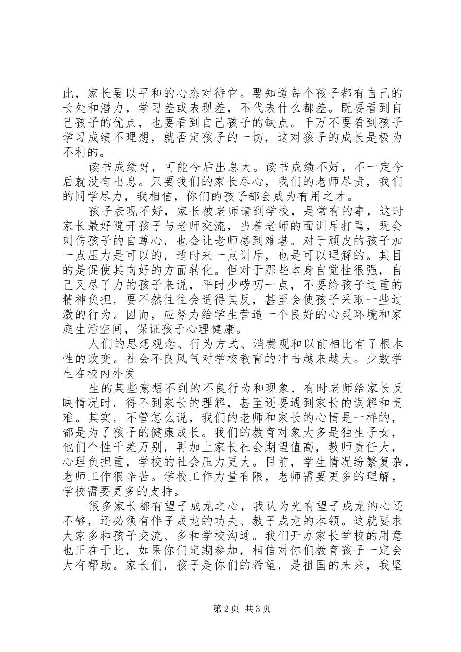 学校开班典礼校长发言稿范文_第2页
