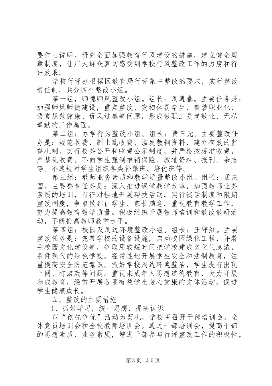 中学XX年政风行风评议整改方案_第3页