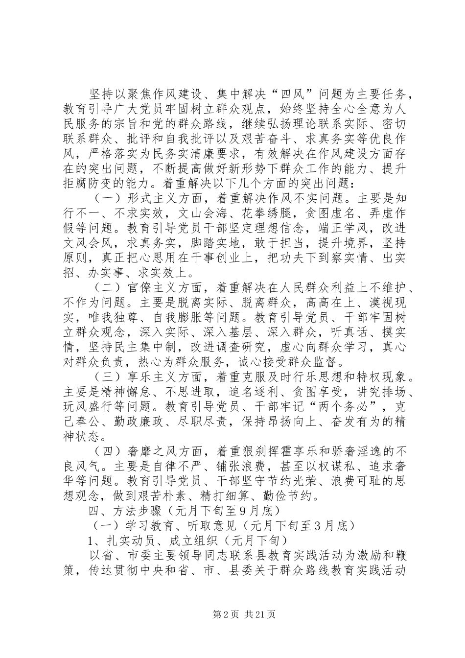 深入开展党的群众路线教育实践方案(共5篇)_第2页