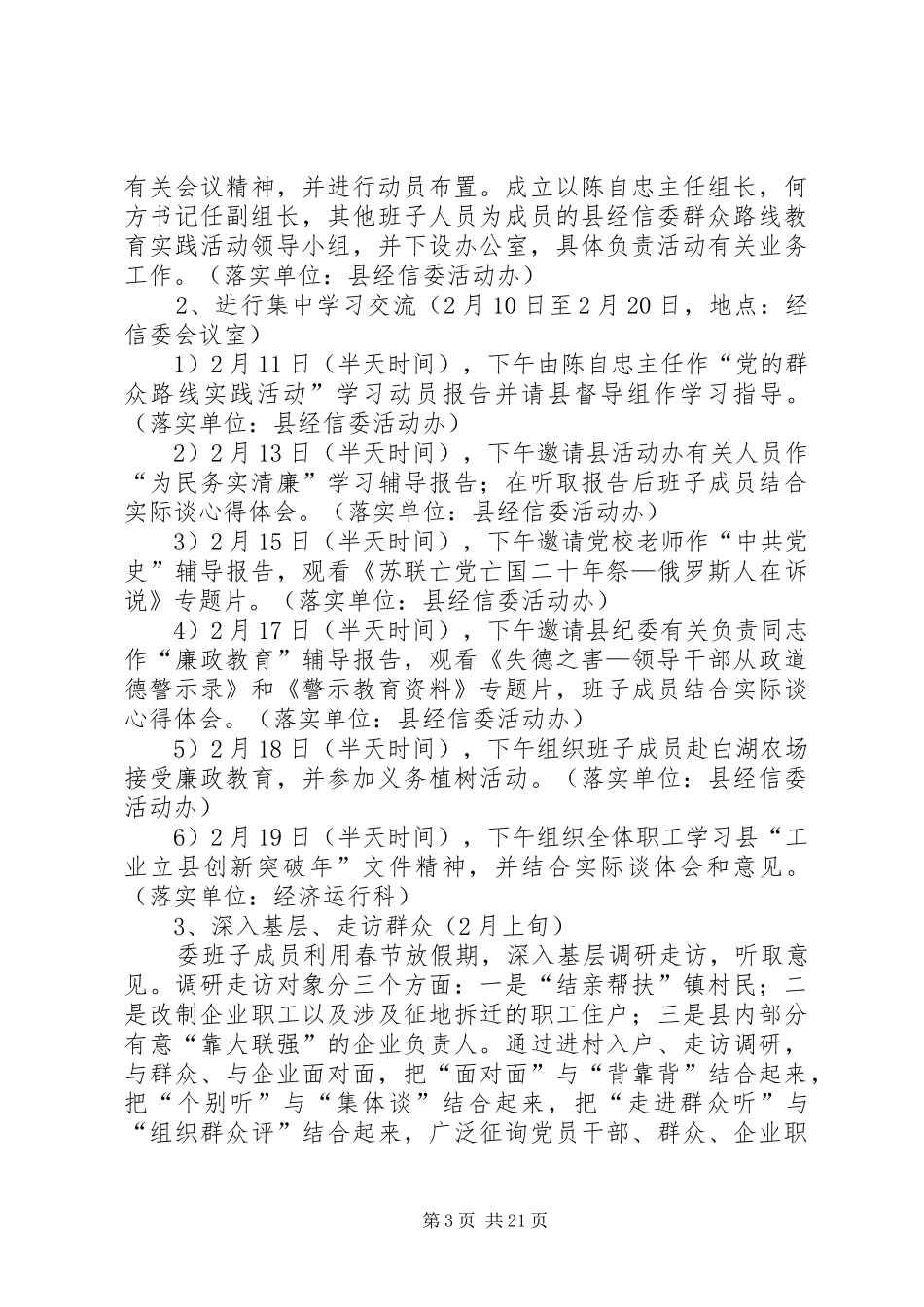 深入开展党的群众路线教育实践方案(共5篇)_第3页