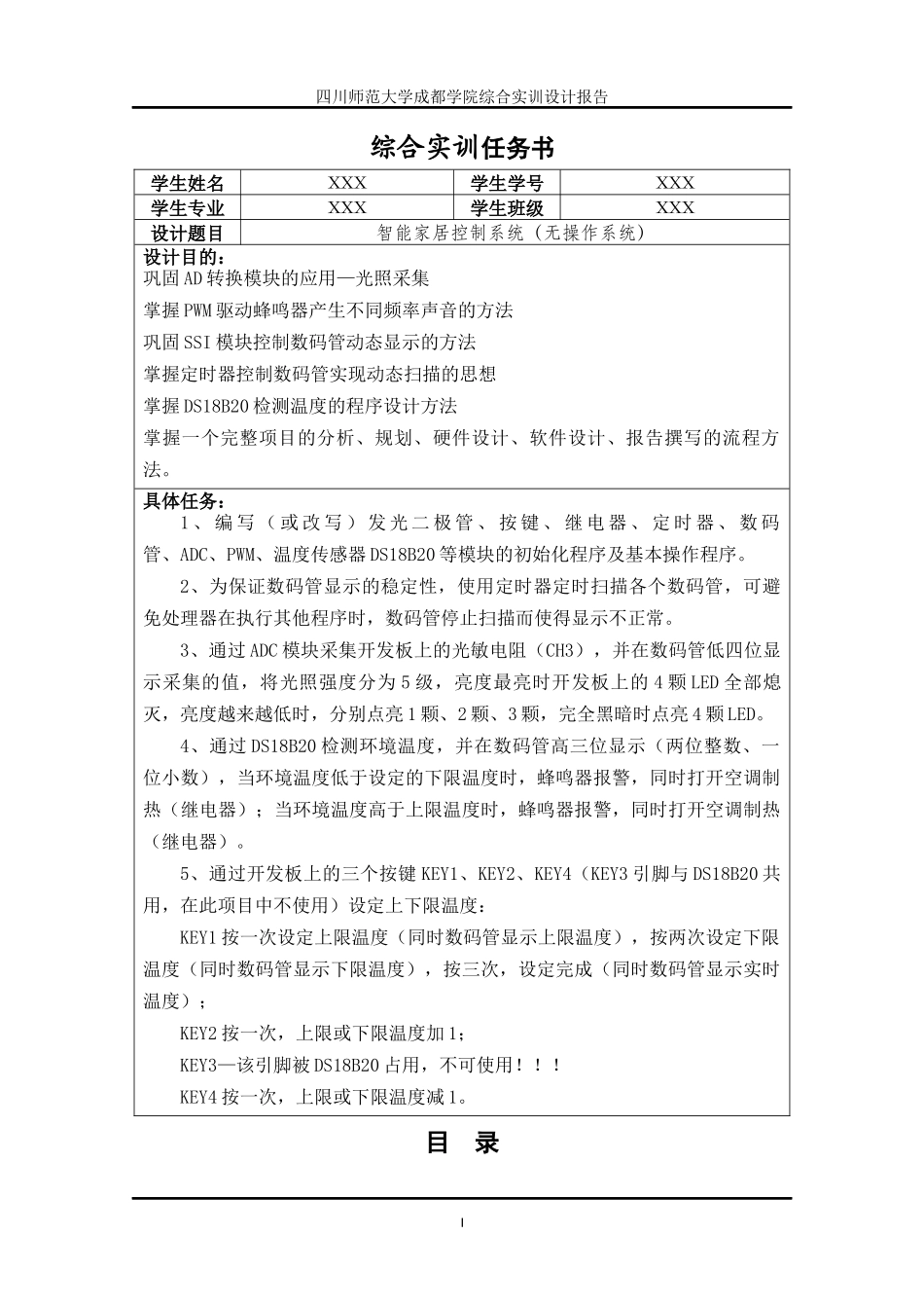 智能家居控制系统课程设计报告20_第2页