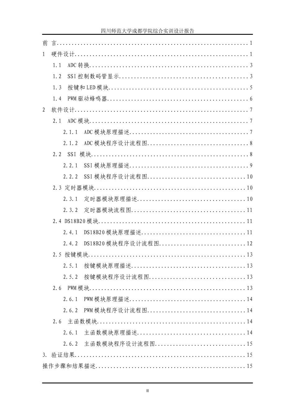 智能家居控制系统课程设计报告20_第3页