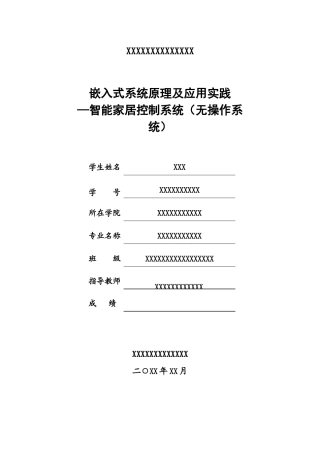 智能家居控制系统课程设计报告20