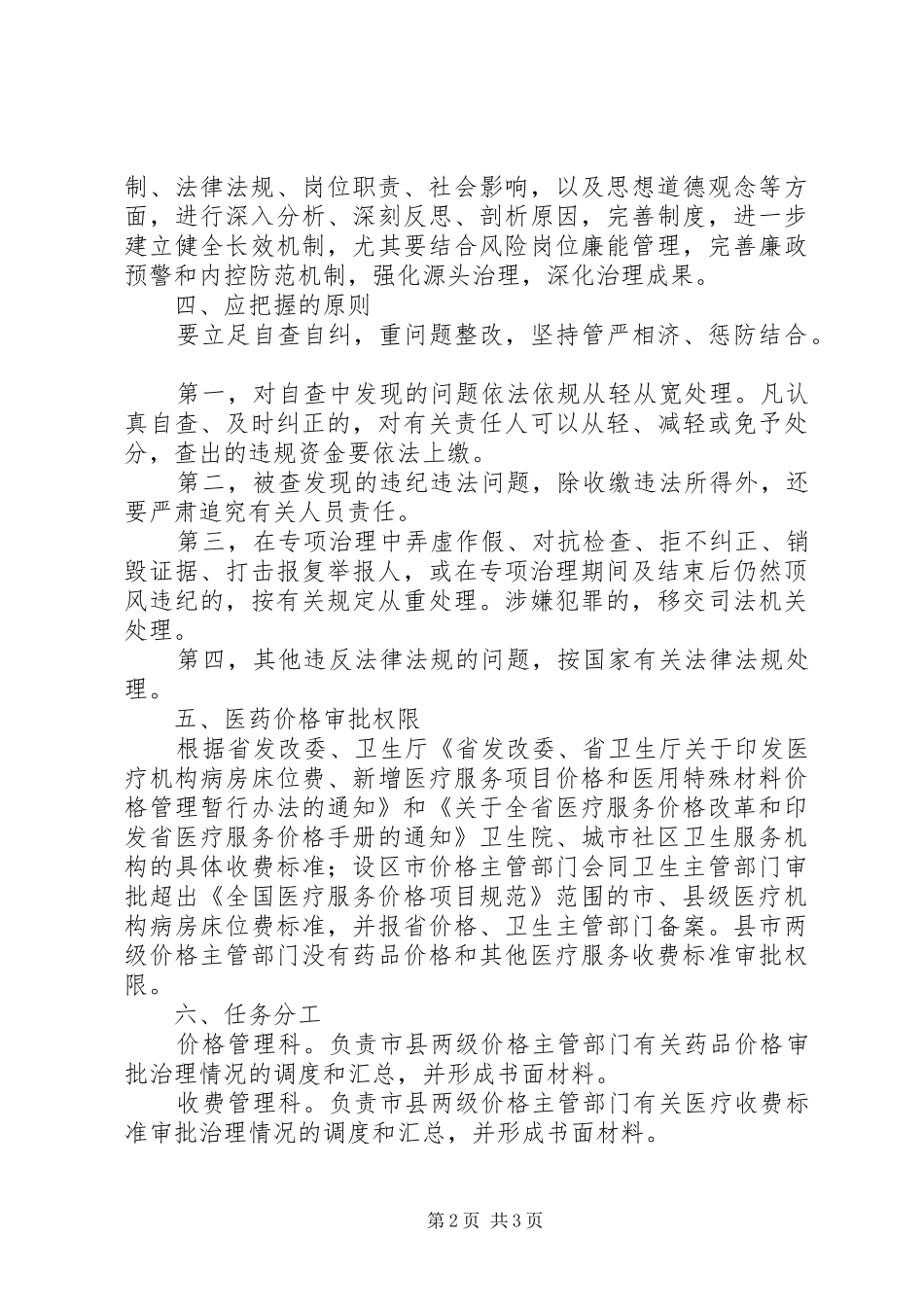 物价局医疗服务治理工作方案_第2页