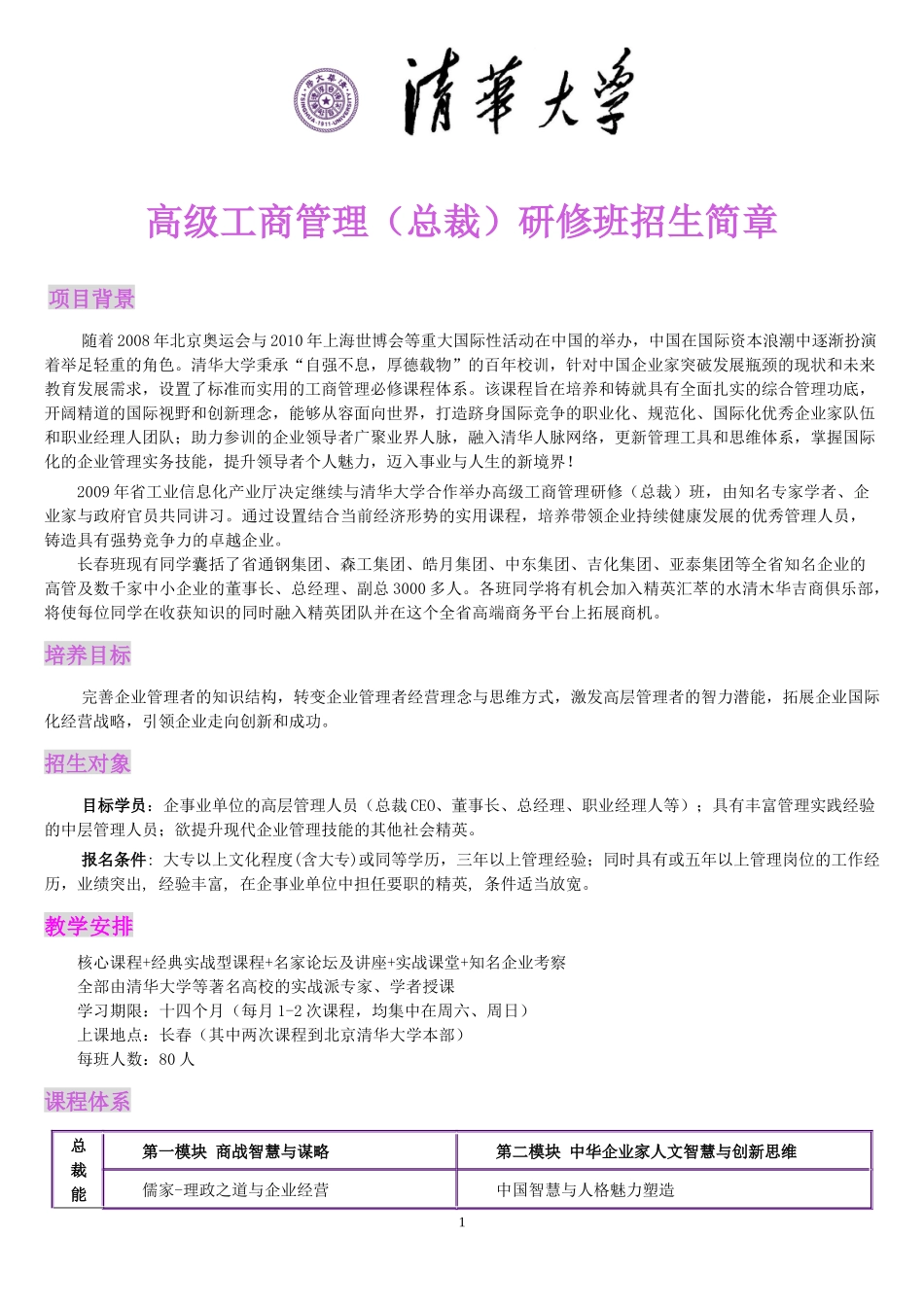 招生简章doc-吉林省工业和信息化厅_第1页