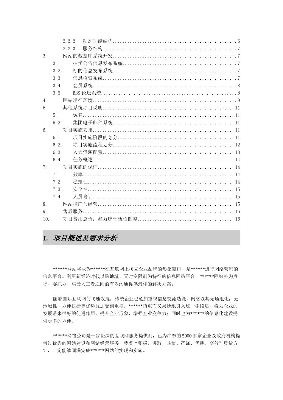 网站建设方案与项目实施策略_第2页
