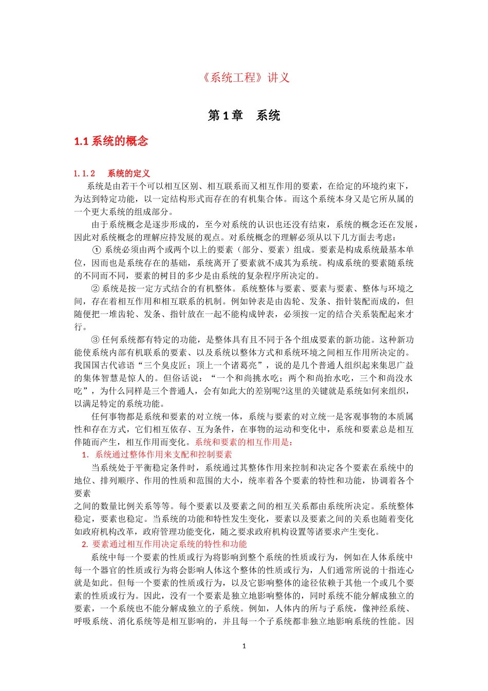 系统工程课件_第1页
