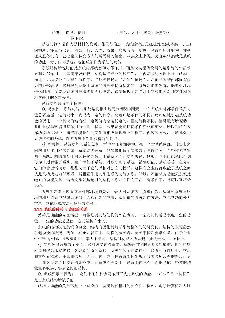 系统工程课件_第3页