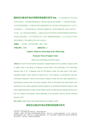 谈缩短供应链多阶响应周期的物流模式