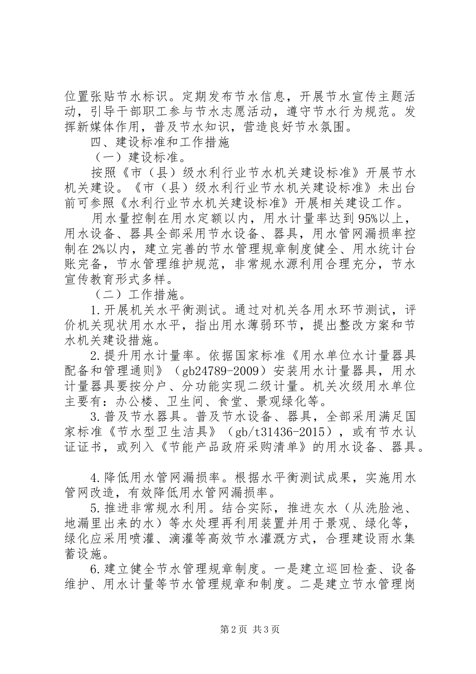 水利行业节水机关建设工作方案_第2页