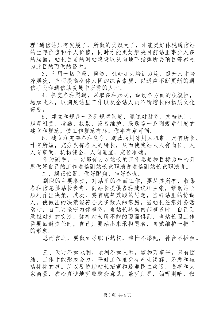 通信副站长竞职演说稿 (5)_第3页