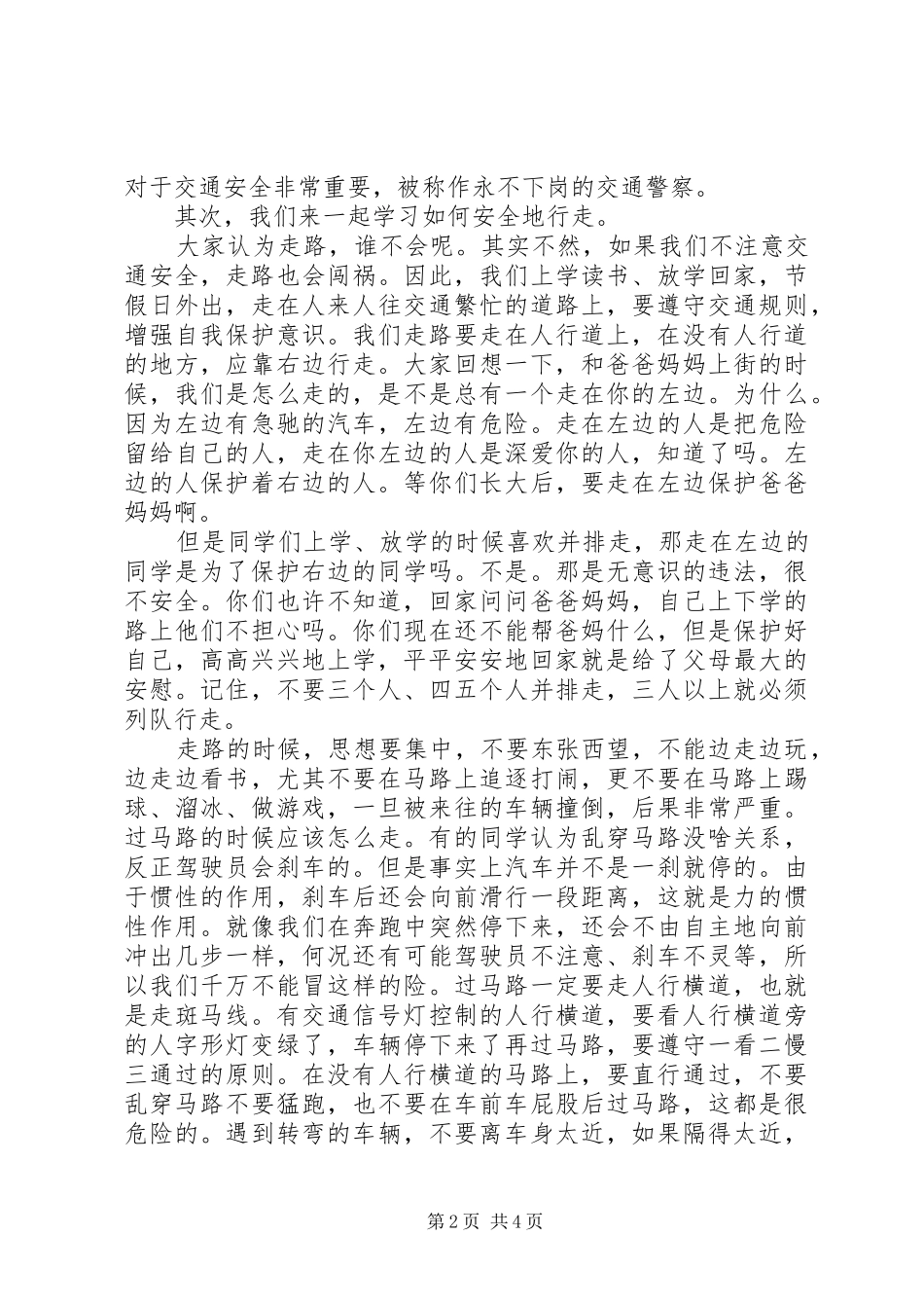 122交通安全日教育讲稿_第2页