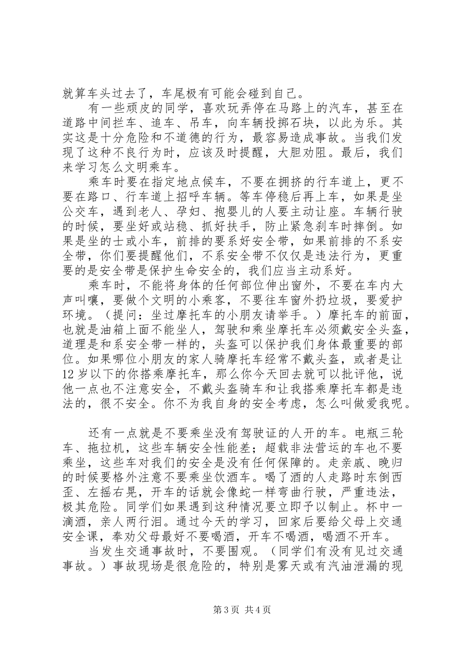 122交通安全日教育讲稿_第3页