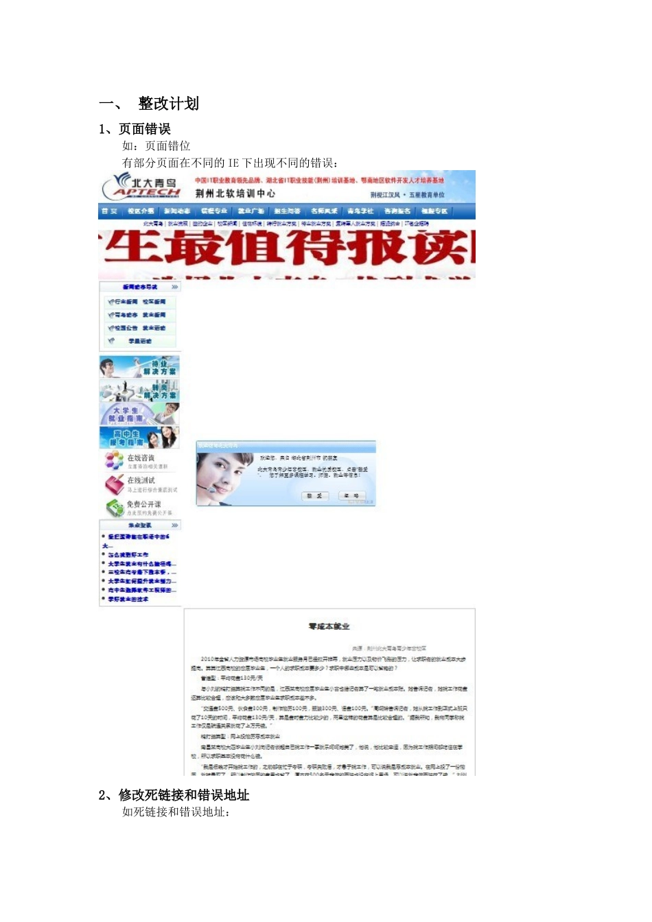 荆州北大青鸟网站方案_第1页