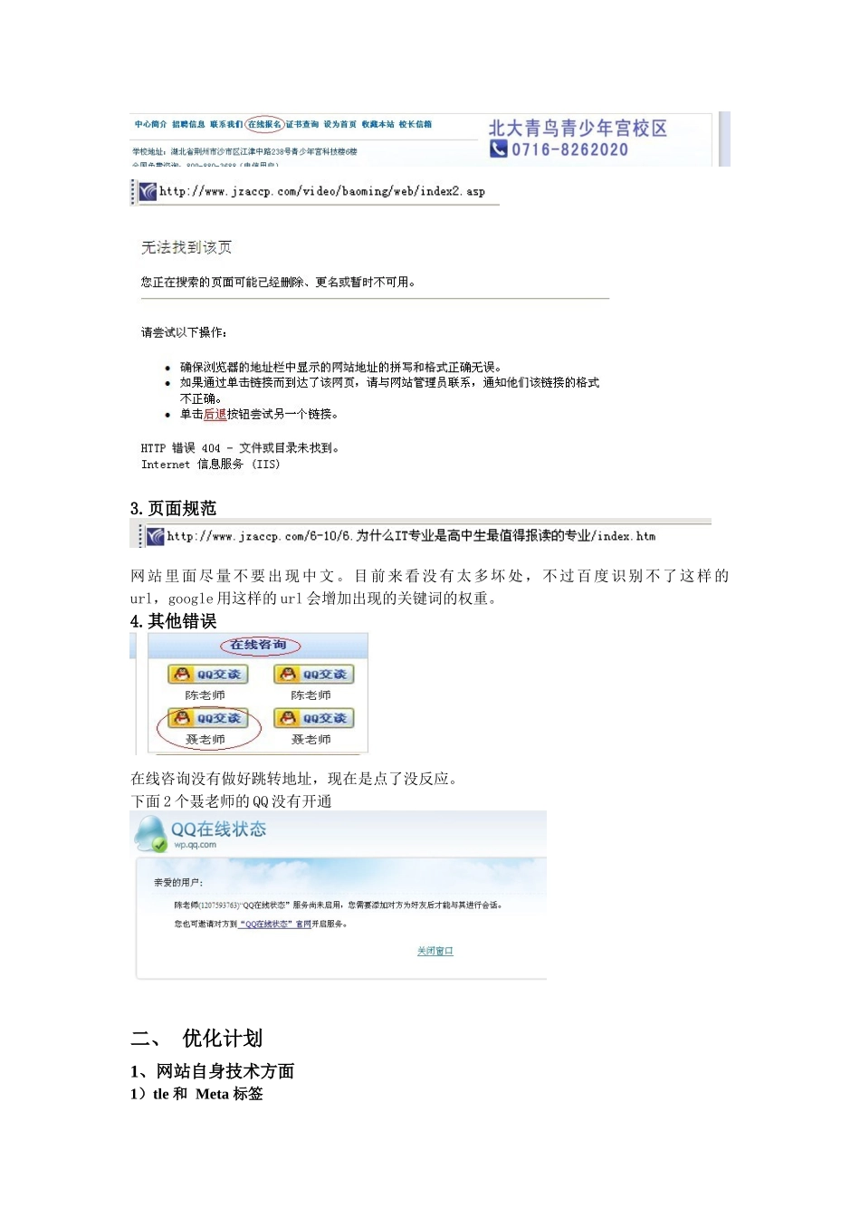 荆州北大青鸟网站方案_第2页