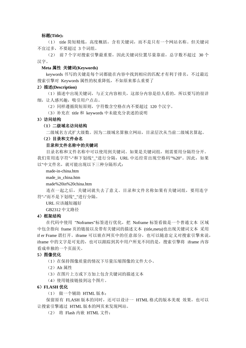 荆州北大青鸟网站方案_第3页