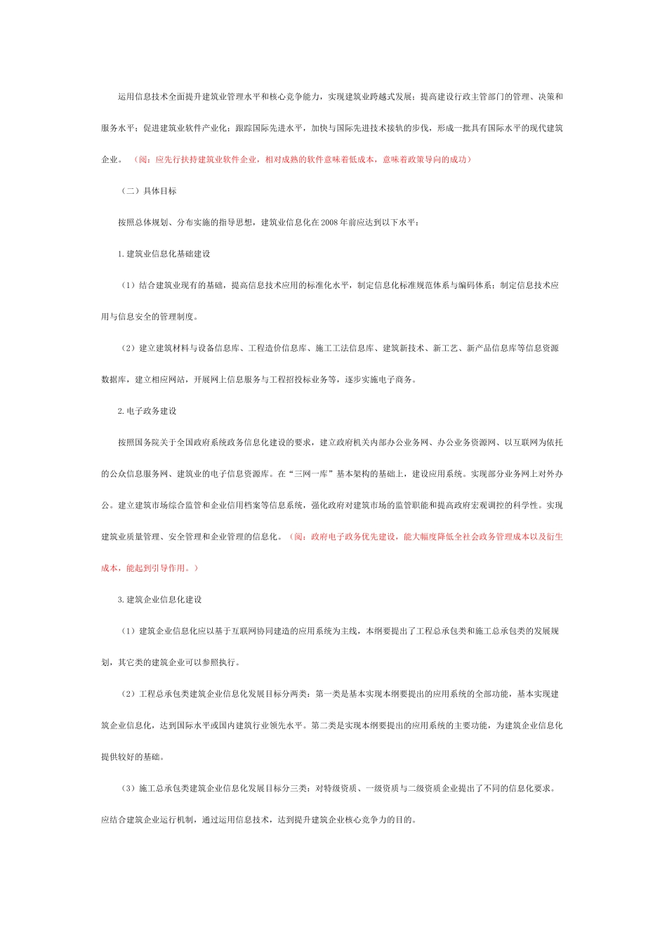建筑业信息化_第2页