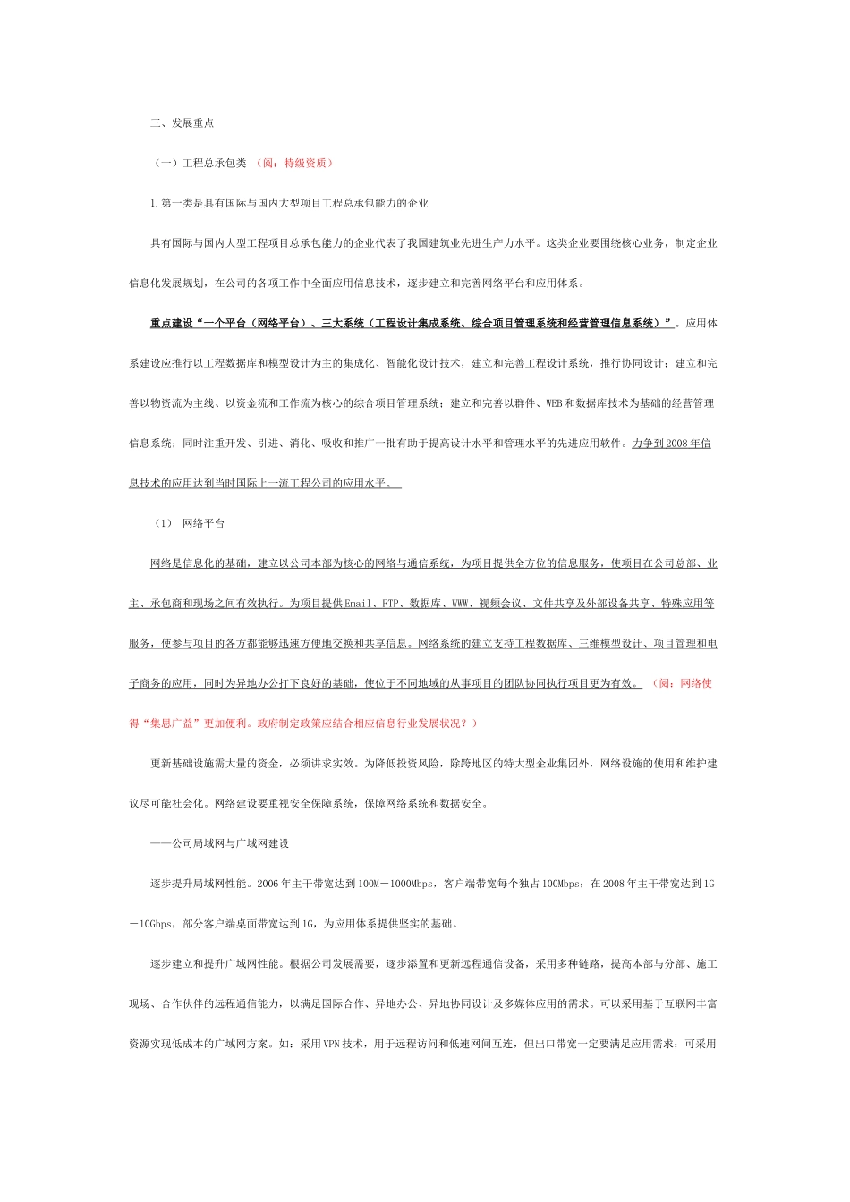 建筑业信息化_第3页