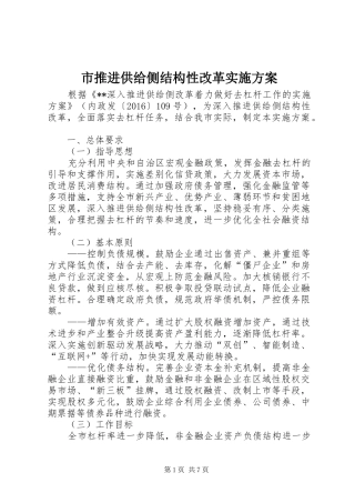 市推进供给侧结构性改革实施方案