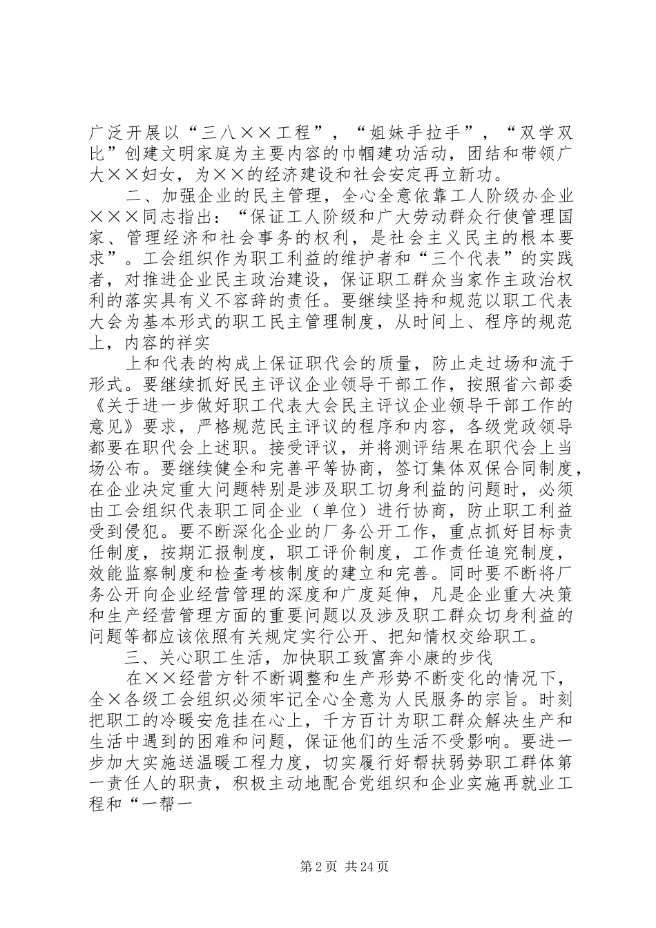 党代会发言稿5篇范文_第2页