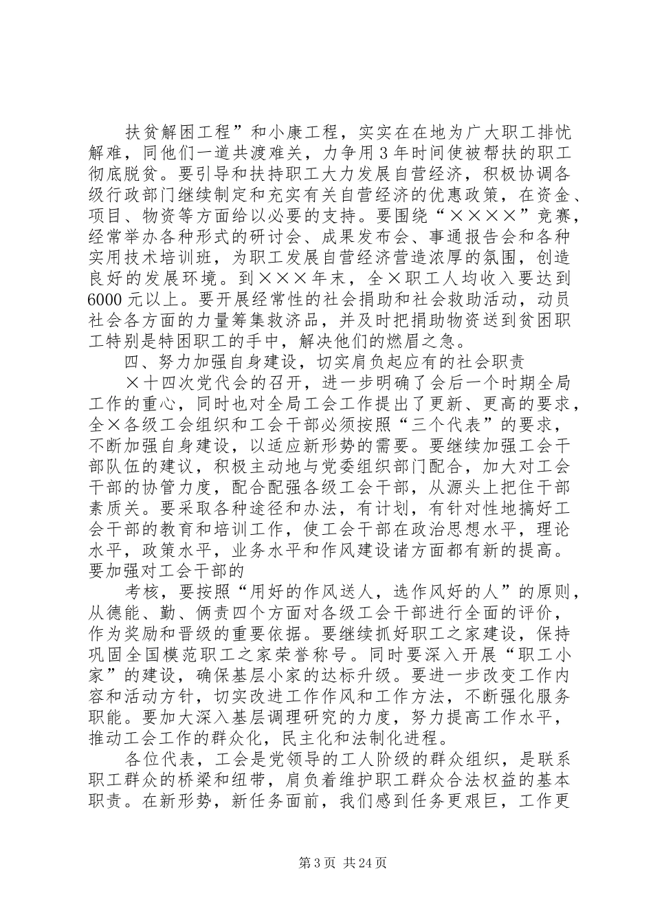 党代会发言稿5篇范文_第3页