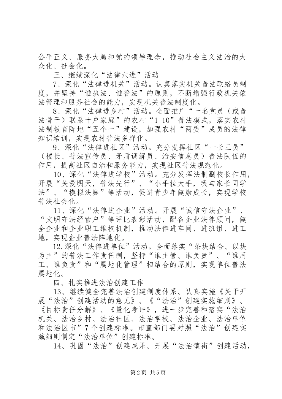 市委依法治理工作方案_第2页