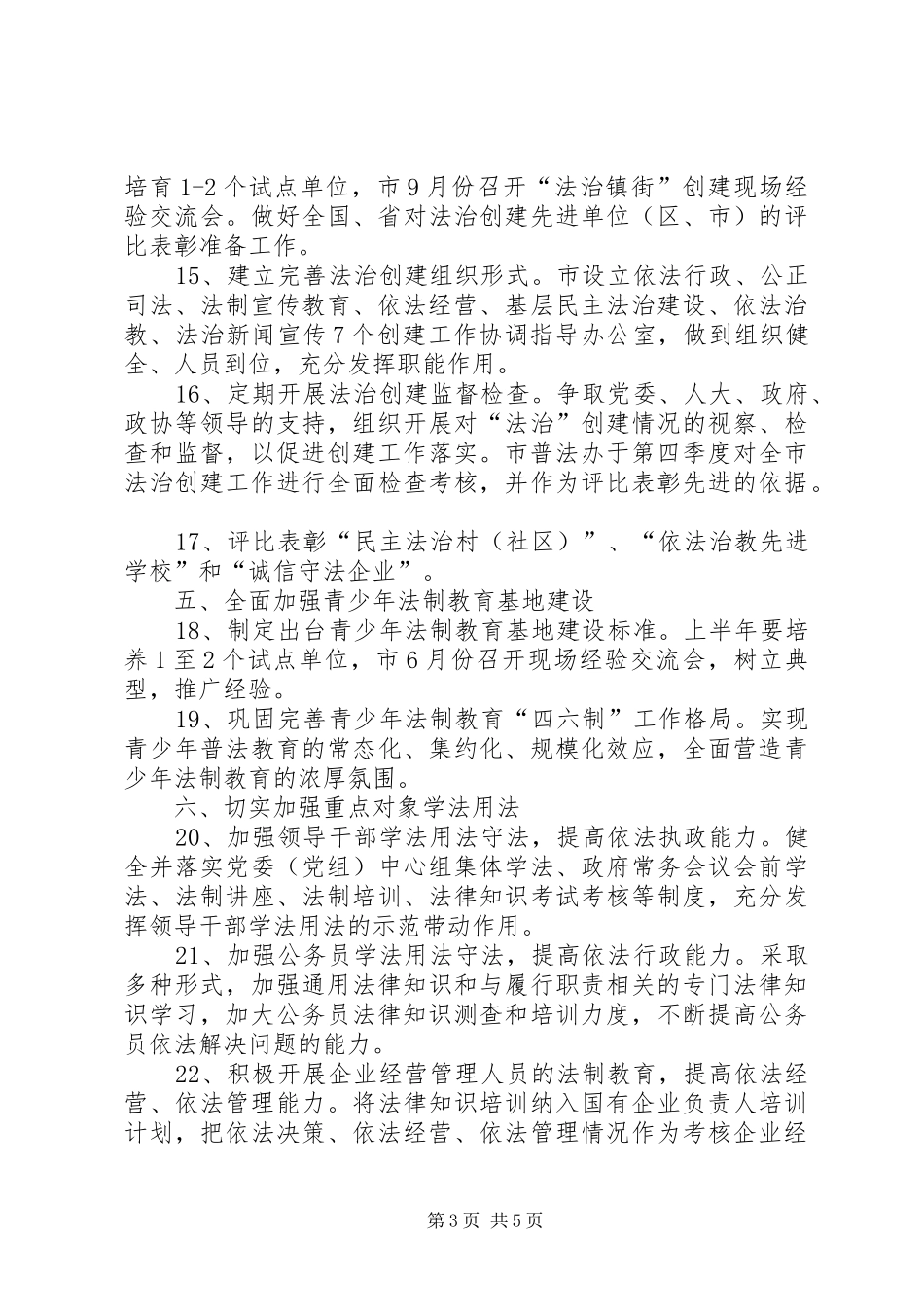 市委依法治理工作方案_第3页