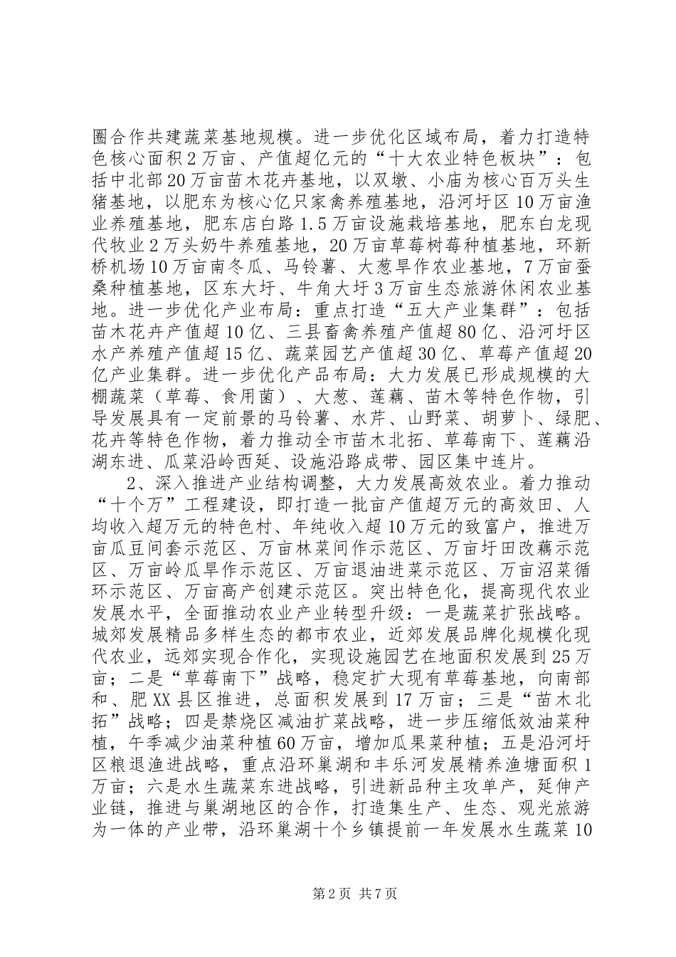 农委产业结构实施方案_第2页
