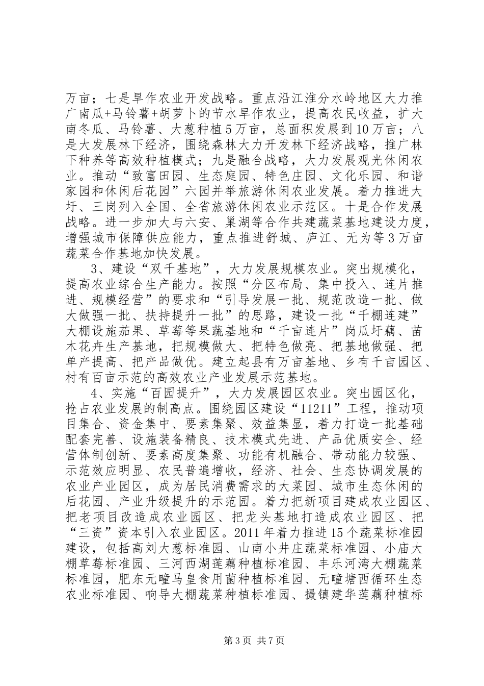 农委产业结构实施方案_第3页