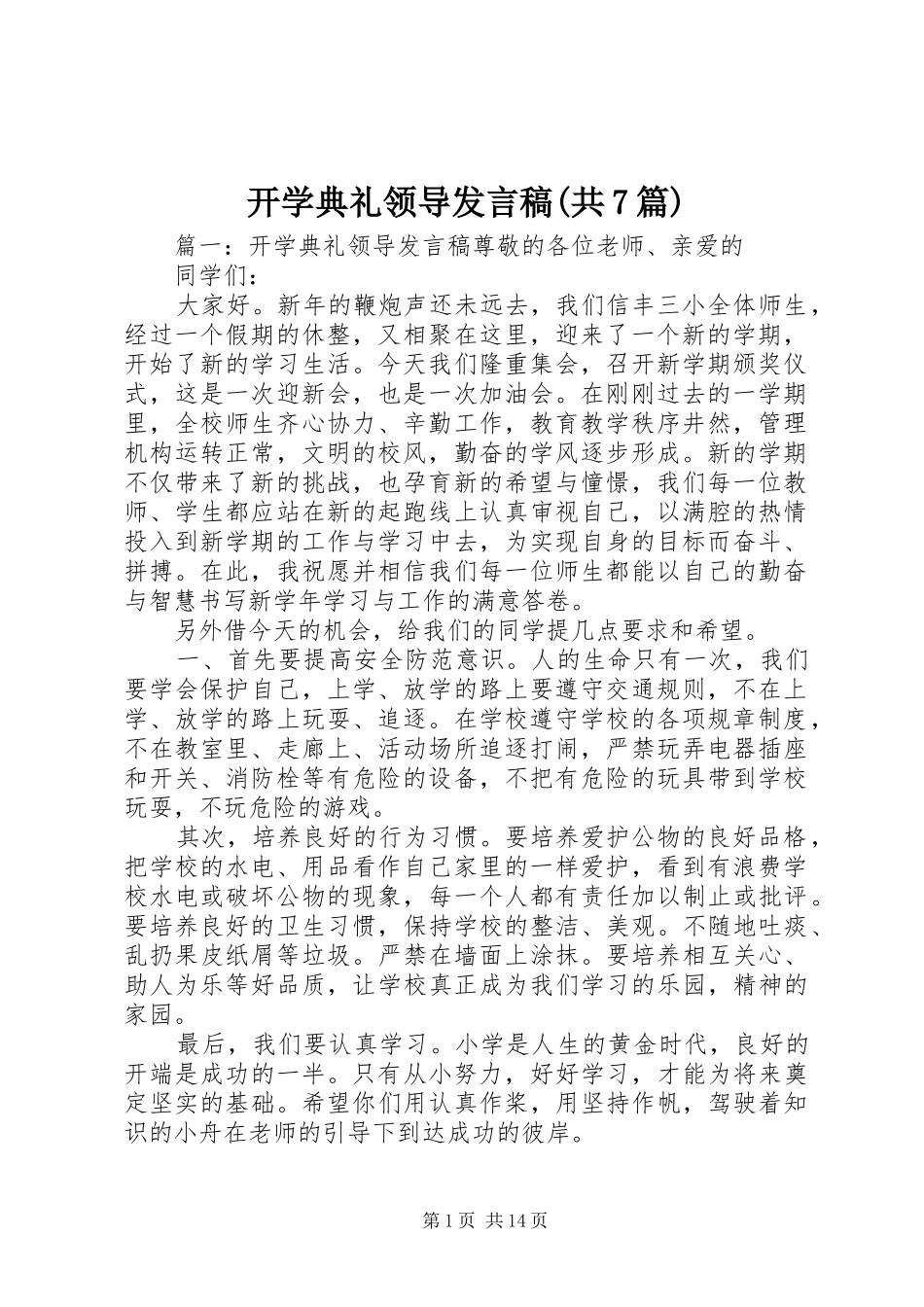 开学典礼领导发言(共7篇)_第1页