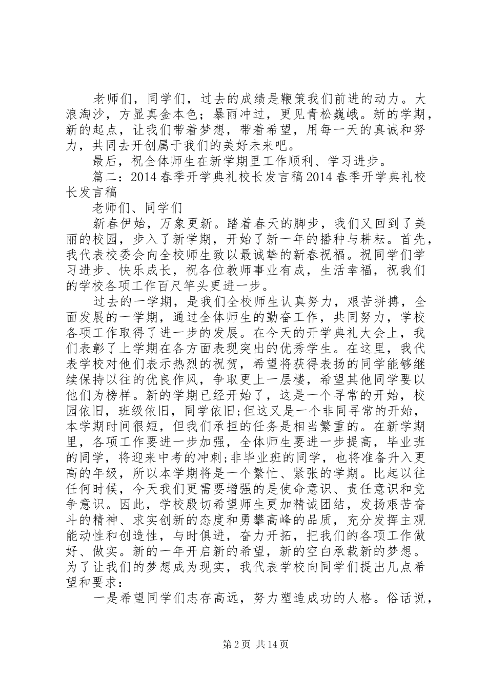 开学典礼领导发言(共7篇)_第2页