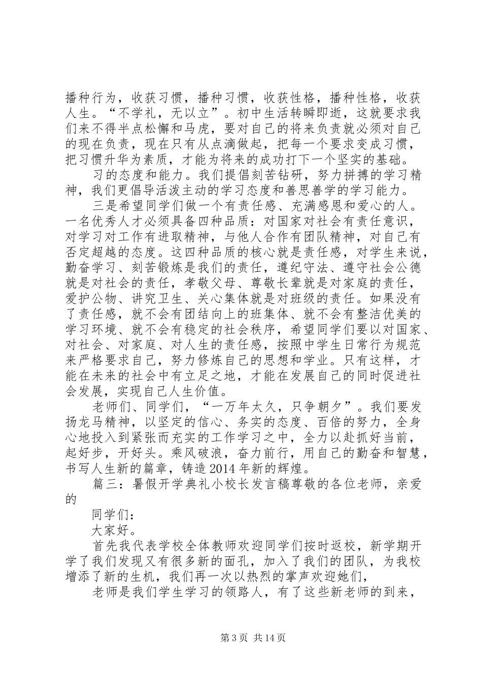 开学典礼领导发言(共7篇)_第3页