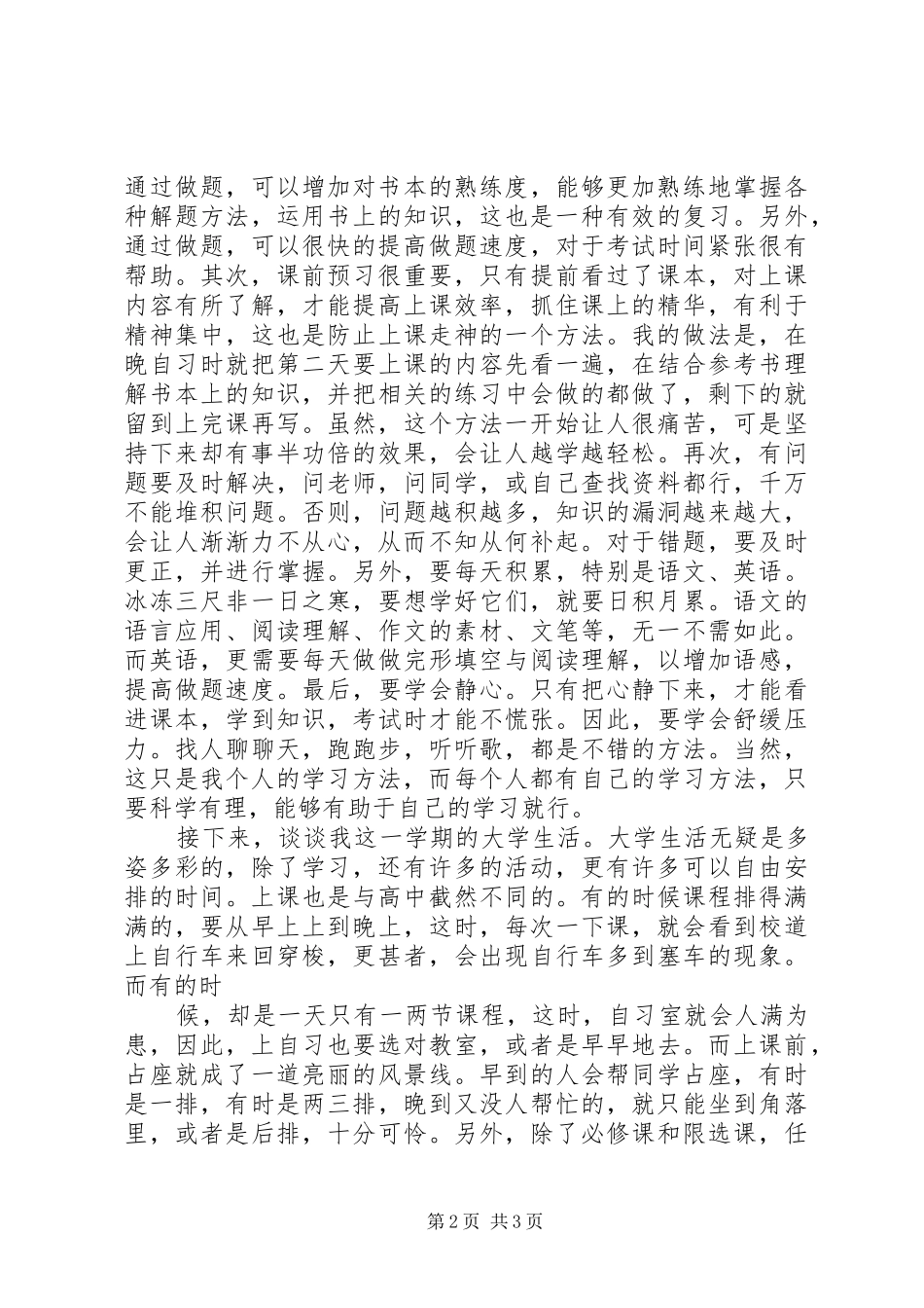 高中教学工作交流会发言稿范文_第2页