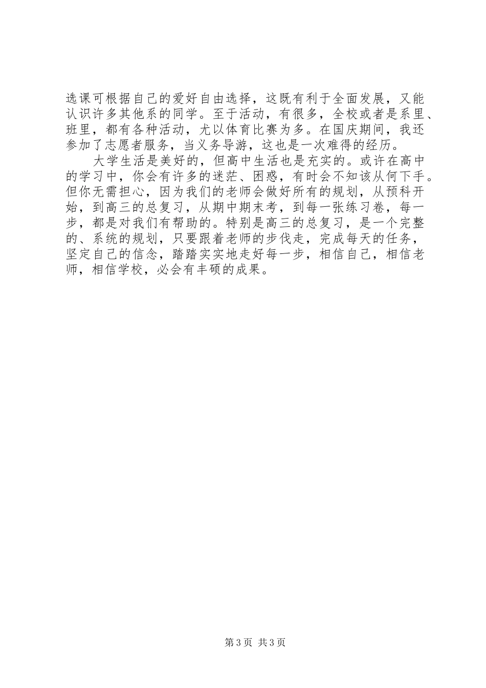 高中教学工作交流会发言稿范文_第3页