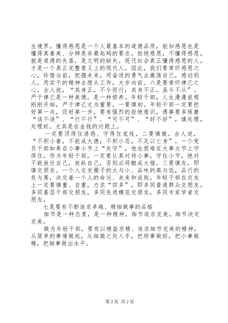 扶贫座谈会绍兴发言稿_第2页